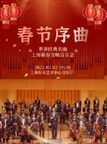 "Spring Festival Overture" World Classic Shanghai Spring Festival Symphony Concert