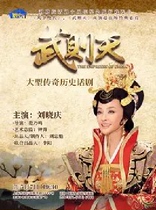 Liu Xiaoqing starred in the drama "Wu Zetian"