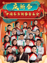 "Celebrating the New Year" China Oriental New Year Concert