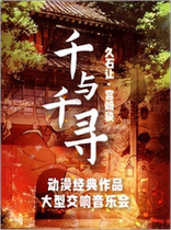 "Spirited Away" Hisaishi Joe Miyazaki Animation Classic Large Symphony Concert