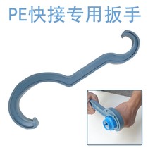 PE quick connector special wrench 20 25 32 Three-way straight elbow 50 63 75 Quick connector wrench