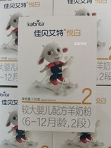 Kabrita Jiabaite Yue Bai 2 150g trial pack 4 boxes of infant goat milk powder