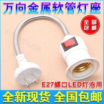 Universal lamp holder converter plug socket light plug-in hose with switch E27 screw LED wall light