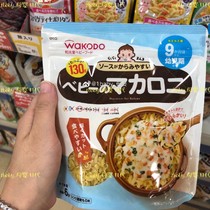 1baby Japan Wakodo baby baby no added salt spiral grain noodles macaroni 9 months