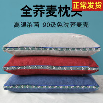 Whole Buckwheat Shell Pillow Single Dormitory Pillow Core with pillowcase Cervical Spine Buckwheat Leather hard adults to help sleep and men and women