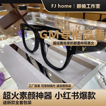 gm glasses frame unac black frame glasses female net red male makeup artifact Small red book myopia glasses milan