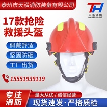 17 models of emergency rescue helmet multi-layer buffer anti-smashing fire emergency nylon protective cap National Standard