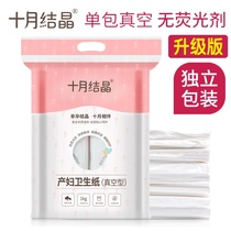 October Jing 2kg of delivery room knife paper pregnant women admitted to hospital with toilet paper delivery paper puerperium maternal