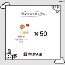 Pocket Wolves People Kill Gold Coins Gift Sticks Candy Gifts Random Burst Gold Coins 500 Popularity Gold Coin Gifts