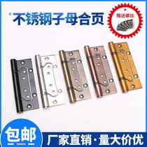 Stainless steel primary-secondary hinge 4-inch 5-inch bearing indoor door wooden door wooden door letter hinge thickened without notching