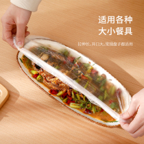 Disposable cling film cover Food grade cling bag cover Household leftovers bowl cover elastic self-sealing refrigerator special cover