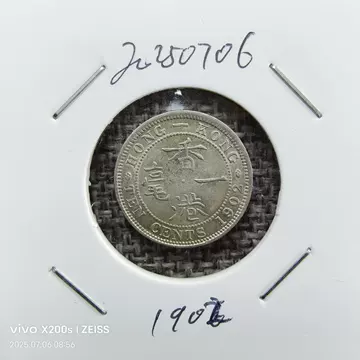 中国銀幣 香港 1885年香港貳毫銀幣 本物 極めて希少 上品