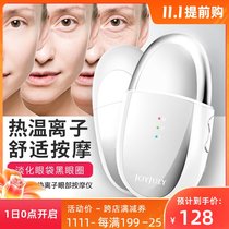 South Korea JOYJULY Beauty Eye device to dark circles eye bags eye eye protector eye massager to corner eye pattern instrument