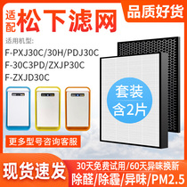  Suitable for Panasonic air purifier filter F-PXJ PDJ 30C3PD 30C 30H filter 30W PBJ30A