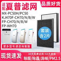 Adapting Sharp air purifier MX-PC50H FP KJ470F-WH CH70 N B W filter element