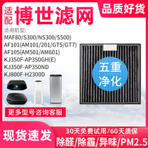Adapted Bosch on-board AM201 air purifier 101501601 filter cartridge filter KJ350F-AP350ND