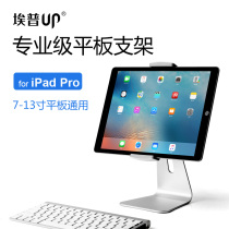 Epp AP-7S 7D flat holder sub-iPad headboard Surface desktop Pro base 13 inch universal apple