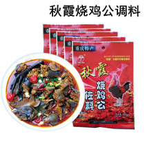 Chongqing Qiuxia roasted chicken seasoning 150g * 5 bags spicy spicy chicken seasoning Chongqing chicken pot seasoning