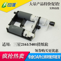 Suitable for Samsung 2161 Paper roll wheel 2165 2160 SCX-3401 3405F 3406 761P feed wheel