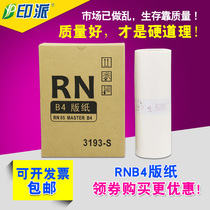 Application of ideal RN masking papers B4 RN2050 2080 2180 2090 2070 all-in-one stencil 3193-S