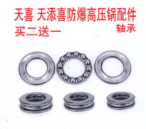 Original Tiantian Tian Xi Tianxi explosion-proof pressure cooker accessories explosion-proof pressure cooker bearings commercial press sheet steel ball ball ball