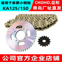 Suitable for JD Haojue small steel gun KA125 KA150 motorcycle chain and silent oil seal chain tooth plate sprocket