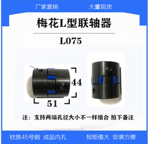 L-type three-claw cast steel coupling Plum coupling Cast iron coupling 45 steel coupling Large torque