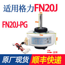 Applicable to Gree air-conditioning plastic sealed motor internal machine motor hanging motor FN20J-PG FN10A-PG DC