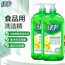 Green umbrella tableware fruit and vegetable detergent 1 38kg * 2 bottles of household dishwasher detergent tableware detergent spirit