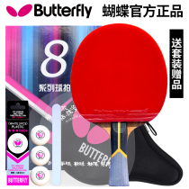 Butterfly Butterfly table tennis racket 8 blue sponge carbon Butterfly King floor eight star professional single beat 1