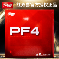 Red double happiness table tennis racket rubber PF4 table tennis set rubber reverse glue Arc ring quick attack type adhesive