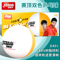 Red Double Happiness DHS top no star table tennis d40 resistant double color table tennis yellow and white 10 sets