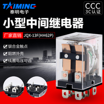 Taiming relay JQX-13F LY2 pointed feet small relay 10A welded 8 feet for mask machine