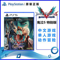 PS5 game ghost weeping 5 Special Full version Devil Hunter Devil May Cry5 Chinese version spot