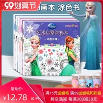 Childrens Painting Book girl kindergarten brief ice and snow edge Princess Aisha color filling painting Atlas