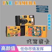 Disposable film camera Fuji Kodak film with flash FYE illustration fool machine Birthday graduation season gift