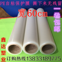 PE self-adhesive protective film 3cm-1.2 furniture electrical appliances metal stainless steel refrigerator washing machine transparent stone film