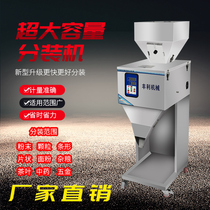 Super capacity packaging machine granule dispensing machine tea powder rice multigrain quantitative filling machine small