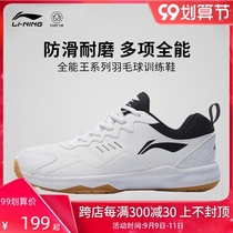 (2021 new products) Li Ning badminton shoes all-round King comfortable package shock absorption men and women shoes training AYTR019