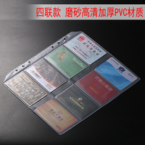 Business card bag inner page loose-leaf replacement membership card card bag card holder transparent four-hole card holder business card book storage bag