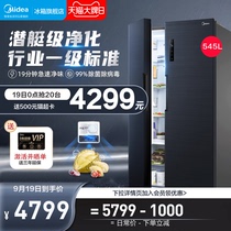 (Submarine class purification) Midea 545 liters open double door refrigerator home smart home appliances large capacity frequency conversion