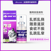 Felloway FELIWAY pheromone spray inducer anti-disorder urine grabbing bite to soothe mood of male and female cat cat