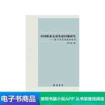 (Xinhua Wenxuan e-book) Research on the development of professional football in China: based on historical evolution