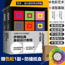 Eaton classic basic design tutorial color art modeling Foundation two 2 volumes set art design self-study teaching material color enlightenment education advertising art interior architectural design color photography printing color