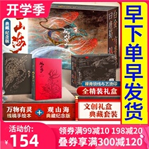  (Hardcover gift box collection)Guan Shanhai animism Sketch painting book Sugizawa works Hundred ghosts and exotic beasts painter hand Liang Chaoguan Shanhai Sutra drawing appreciation painting collection Chinese ancient style Hundred ghosts and nocturnal atlas Album Xinhua Bookstore