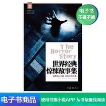  (Xinhua Wenxuan e-book) Collection of World Classic thriller stories