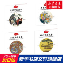Childrens Enlightenment Series Chinese Folklore Stories: New Years Eves Story Dragon Boat Festival Story Ching Ming Festival Story Four Books Set Traditional Culture Chinese Studies Enlightenment One Two and Three Primary School Edition