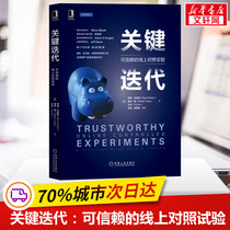 Key iterations Trusted online control experiments (US)Ron Kohavi (US)Diane Tang (US)Xu Ya Genuine books Xinhua Bookstore flagship store Wenxuan official website Machinery industry out