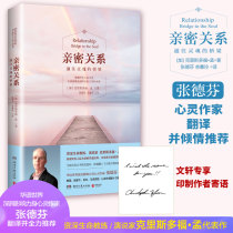 (Signed version) intimate relationship Christopher Zhang Defen translated the bridge to the soul marriage marriage sexual relations psychology books social Love fan Deng false intimacy Roland Miller