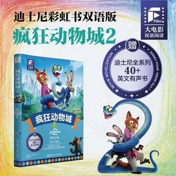 疯狂动物城英文书-疯狂动物城英文书促销价格、疯狂动物城英文书品牌- 淘宝
